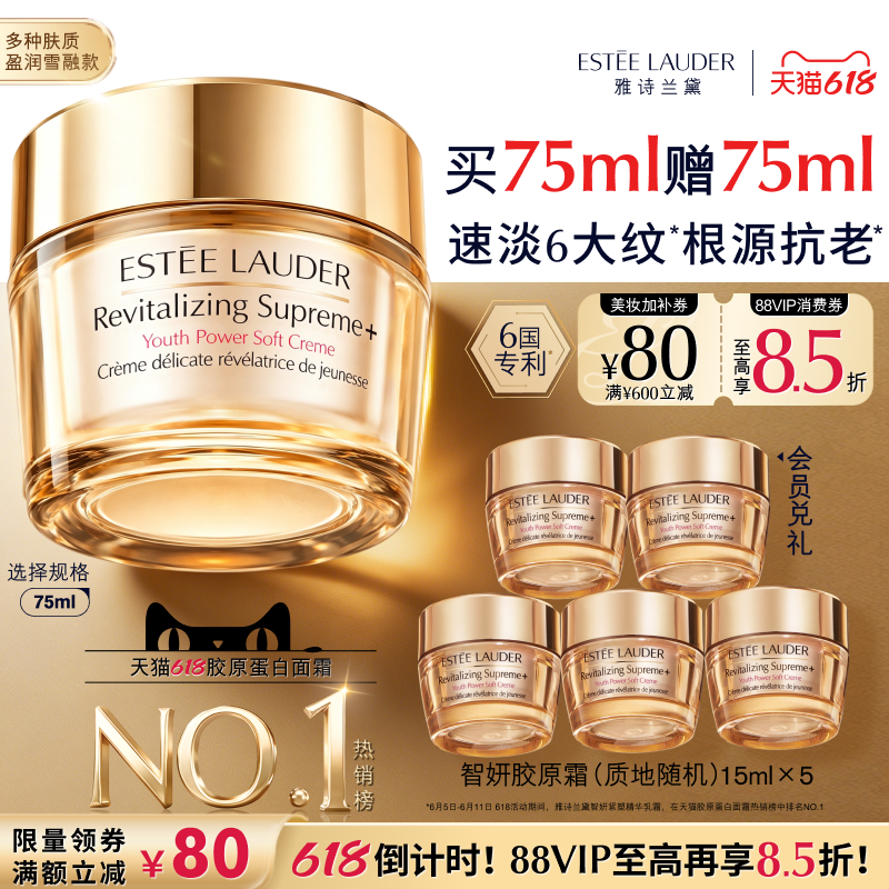 【618倒计时】雅诗兰黛面霜智妍胶原霜乳霜款/滋润款 抗老抗皱