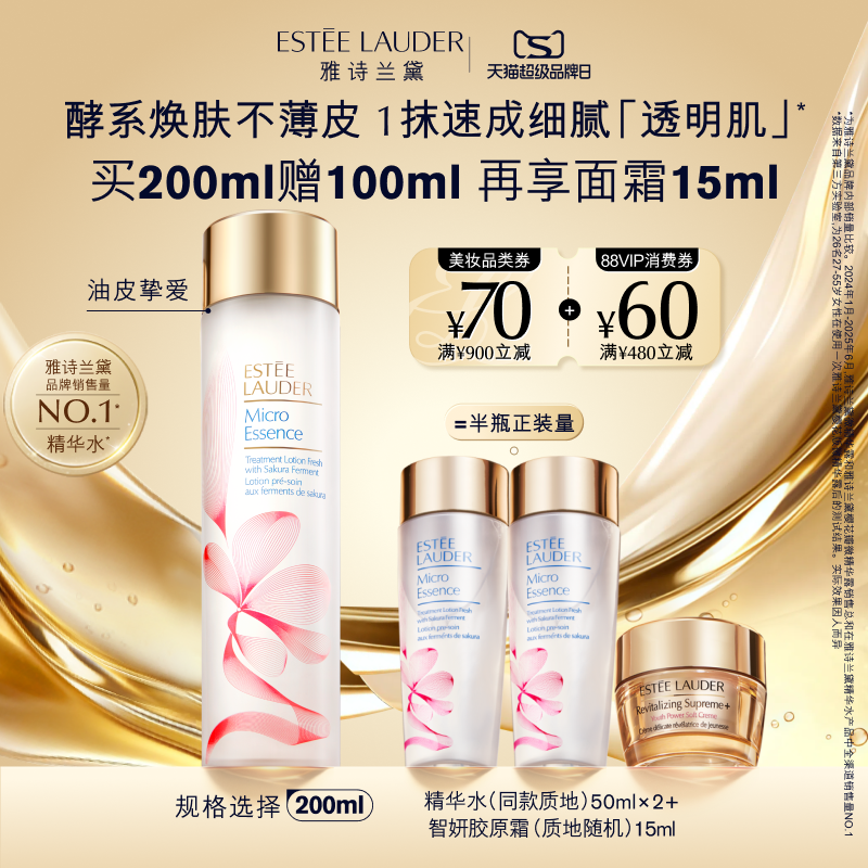 雅诗兰黛樱花水/原生液 油皮精华水保湿舒缓抗皱修护 官方正品