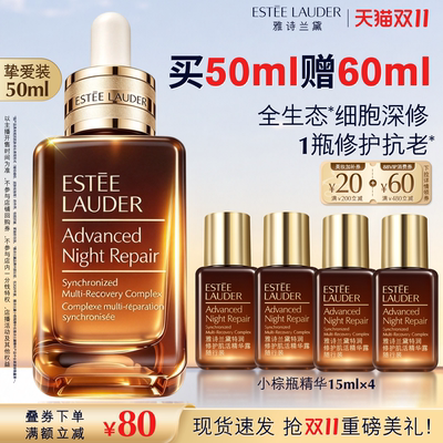 【达人直播间】雅诗兰黛第七代小棕瓶精华 保湿舒缓修护抗皱紧致