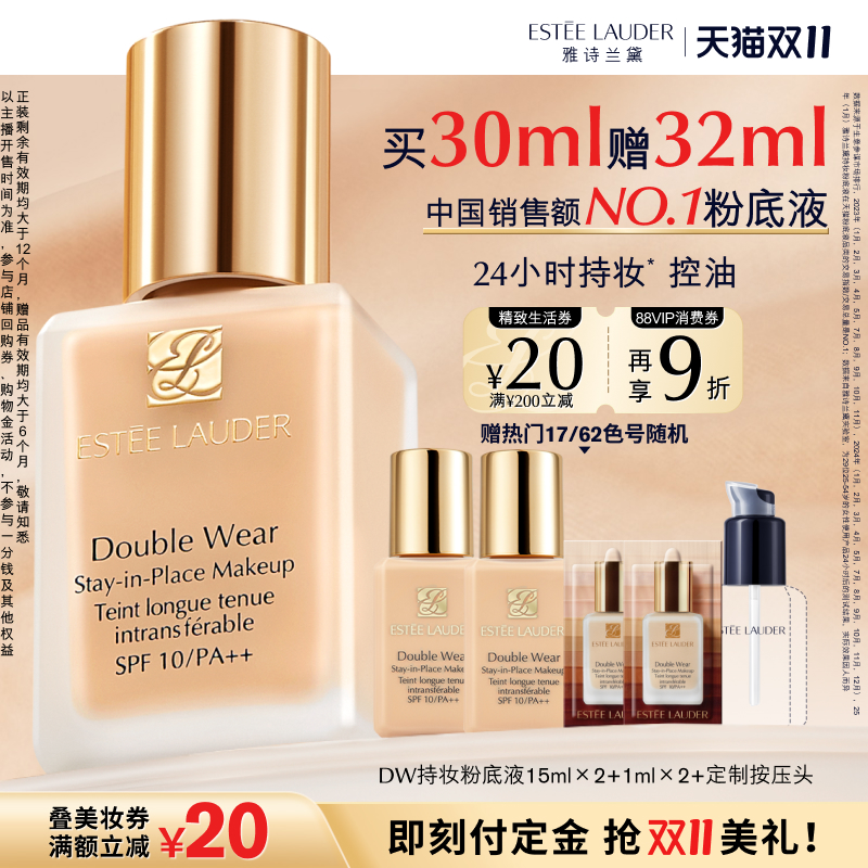 【付定金！达人直播间】雅诗兰黛DW持妆粉底液 油皮亲妈持久遮瑕