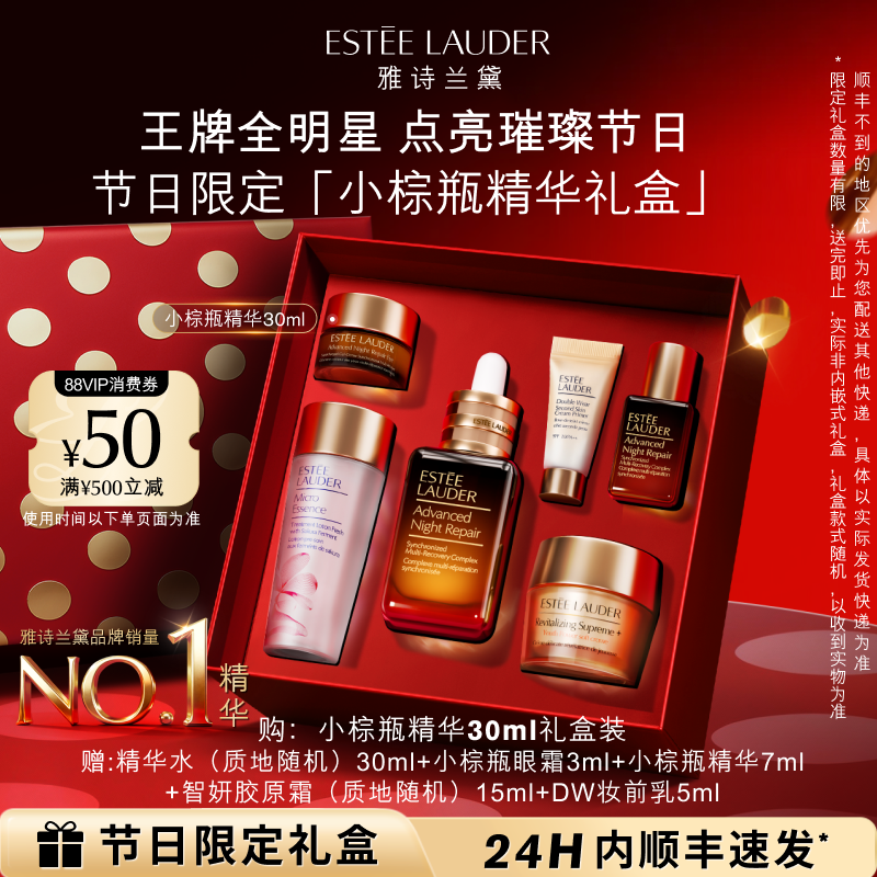 雅诗兰黛第七代小棕瓶精华 保湿修护淡纹抗皱紧致舒缓 官方正品