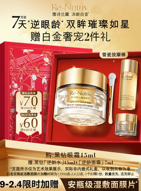 【新年礼物】雅诗兰黛白金6D黑钻眼霜淡纹淡泪沟抗皱紧致修护舒缓