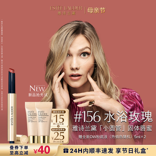 雅诗兰黛小圆管镜面唇膏/固体唇蜜 水光滋润保湿 655/185 送女友