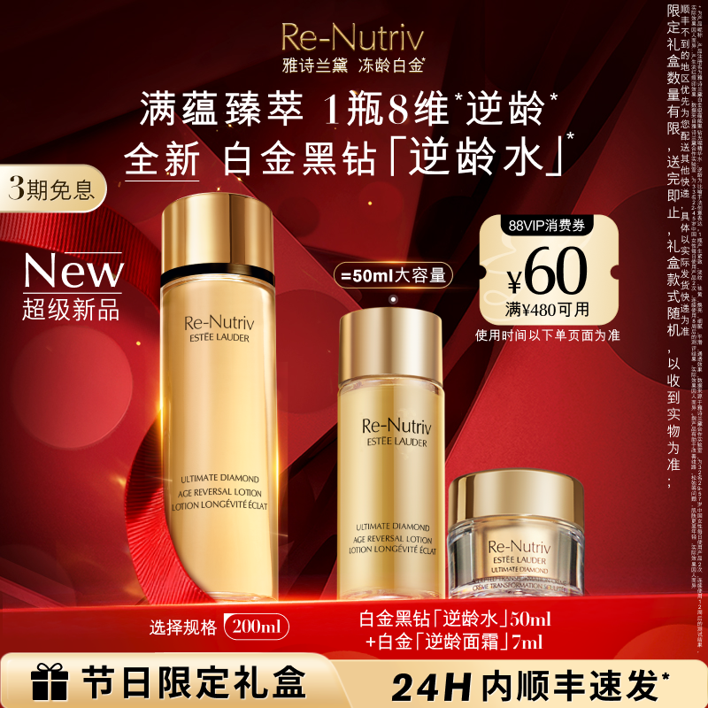 【重磅新品】雅诗兰黛白金黑钻「逆龄水」 精华水 保湿修护抗皱