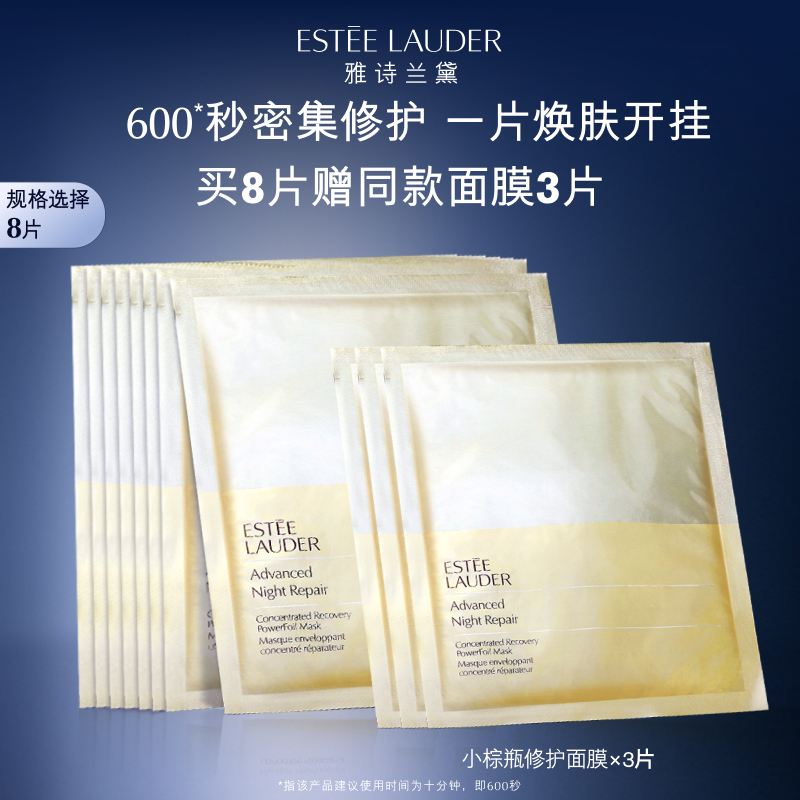 内外双膜 富含小棕瓶修护精粹