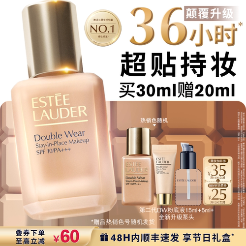 【官旗】雅诗兰黛第二代DW持妆粉底液 持久遮瑕控油服帖防晒正品