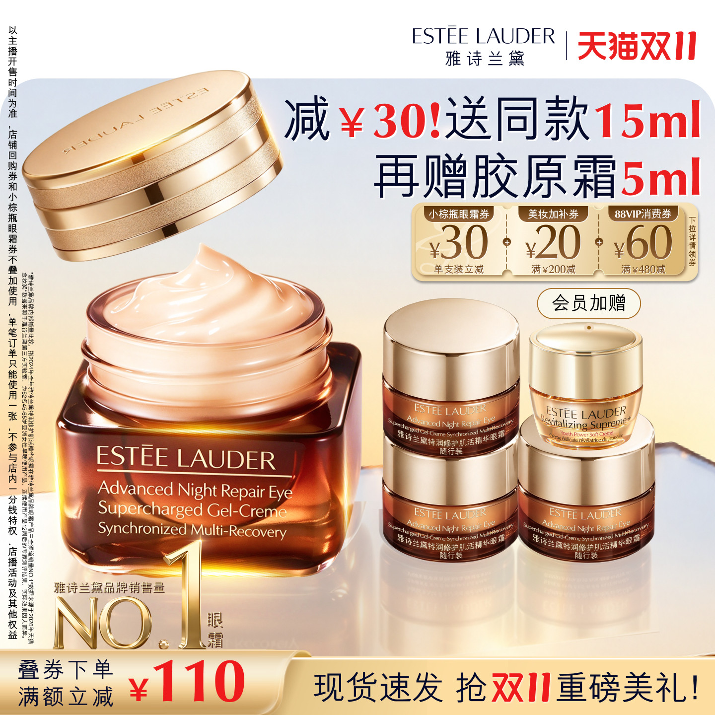 【香菇双11】雅诗兰黛第五代小棕瓶熬夜眼霜 淡化黑眼圈抗皱紧致