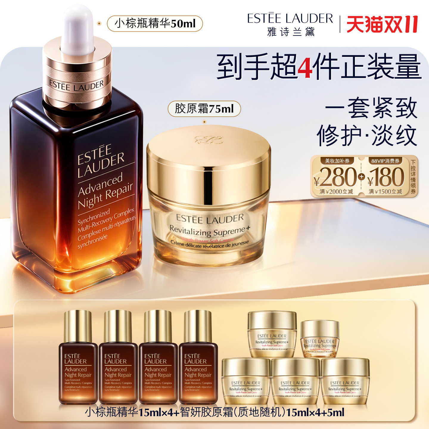 雅诗兰黛护肤套装 小棕瓶精华+眼霜+胶原霜 舒缓修护保湿紧致正品