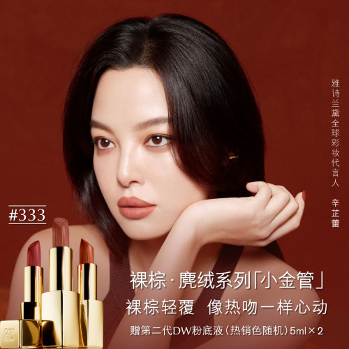 【抢券立减】雅诗兰黛绒雾小金管唇膏口红850麂绒棕/333干枫叶色