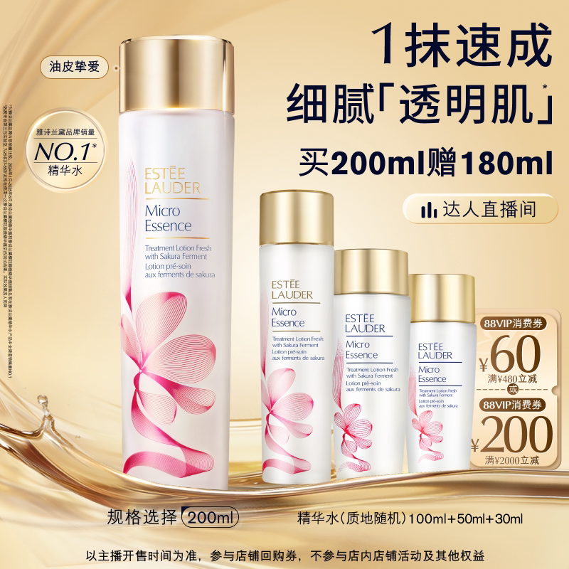 【达人直播间】雅诗兰黛樱花水/原生液 油皮精华水保湿舒缓抗皱