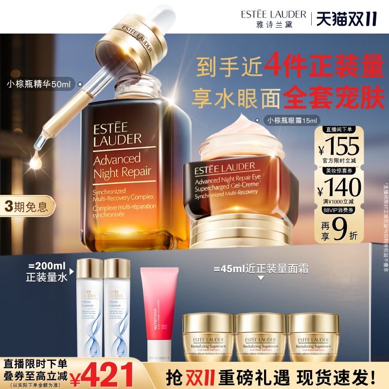 修护紧致 由眼及面 定格年轻