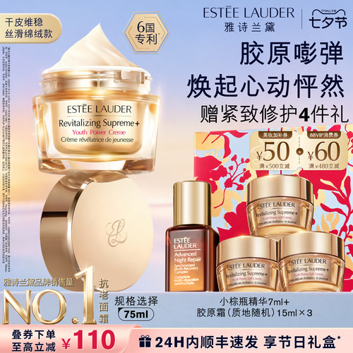 【官旗】雅诗兰黛面霜智妍胶原霜乳霜款/滋润款 抗老抗皱紧致修护