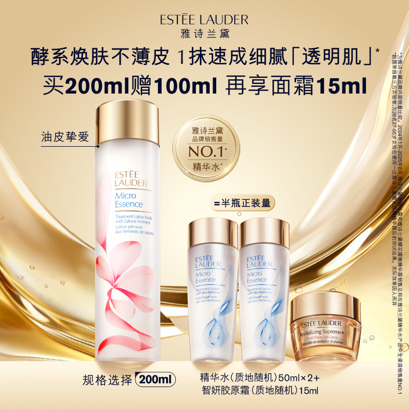 雅诗兰黛樱花水/原生液 油皮精华水保湿舒缓抗皱修护 官方正品