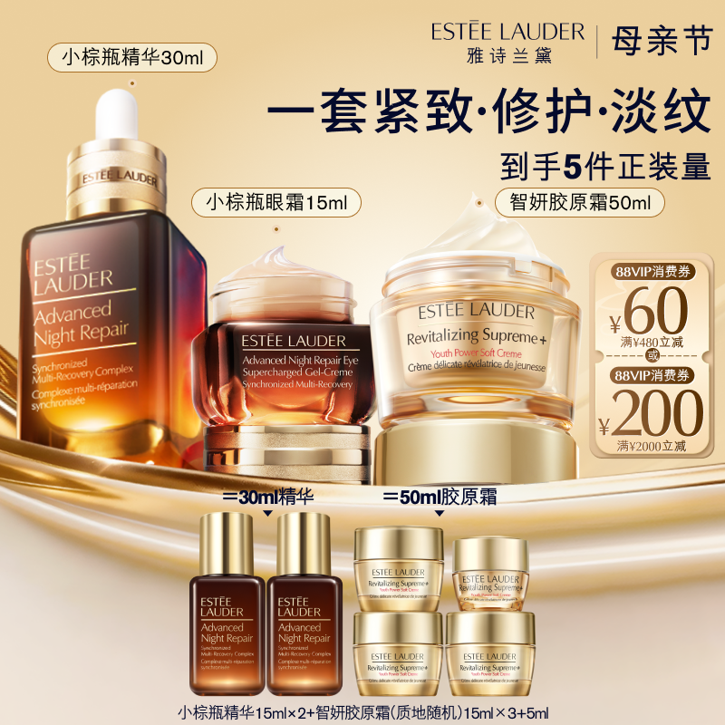 雅诗兰黛护肤套装 小棕瓶精华+眼霜+胶原霜 舒缓修护保湿紧致正品