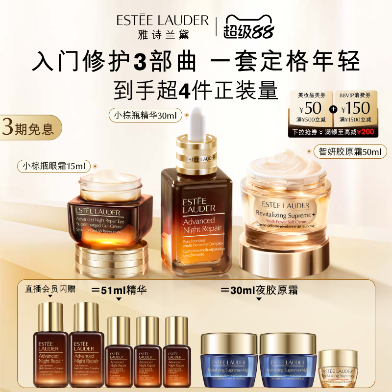 雅诗兰黛护肤套装 小棕瓶精华+眼霜+胶原霜 舒缓修护保湿紧致提亮