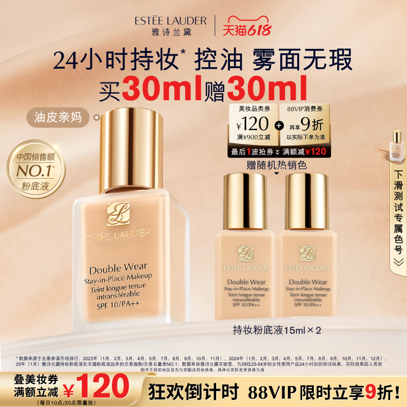 雅诗兰黛DW持妆粉底液 油皮亲妈持久遮瑕控油服帖防晒