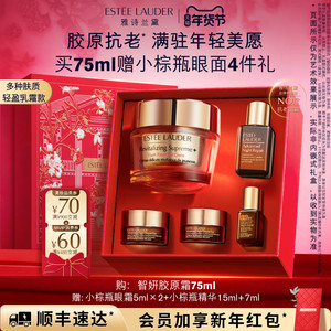 雅诗兰黛面霜智妍胶原霜乳霜款 抗老抗皱紧致修护淡纹 油皮肤质