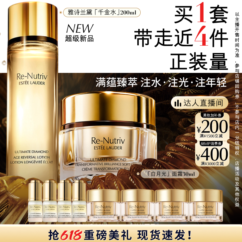【胡可直播间】雅诗兰黛白金黑钻逆龄护肤套装礼盒 面霜+水