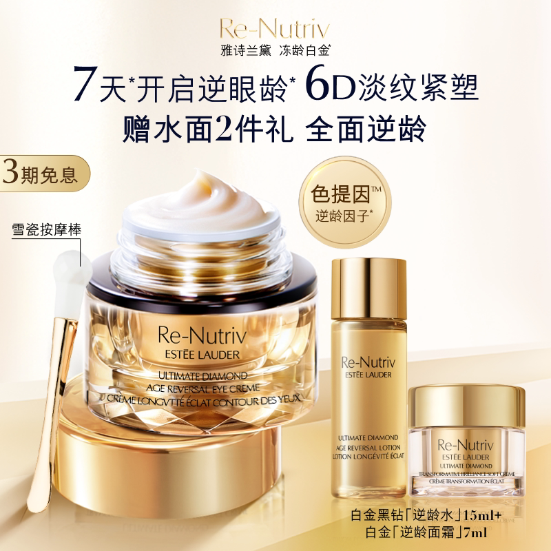 【重磅新品】雅诗兰黛白金6D黑钻眼霜淡纹淡泪沟抗皱紧致修护舒缓