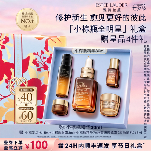 【七夕礼物】雅诗兰黛全修小棕瓶anr面部精华 保湿舒缓修护抗皱