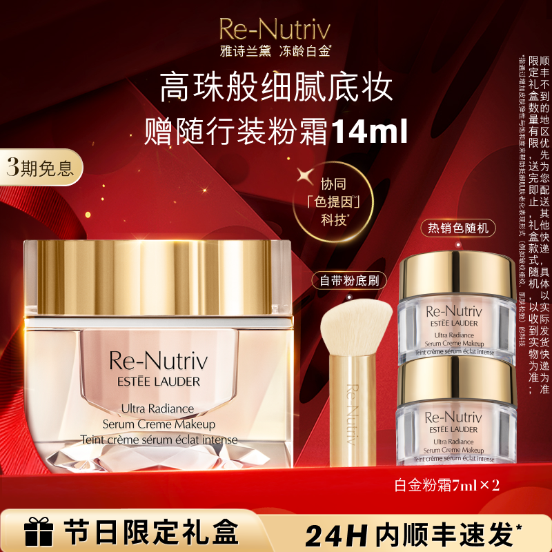 雅诗兰黛白金养肤粉霜 持久遮瑕滋润保湿底妆自带粉底刷 官方正品