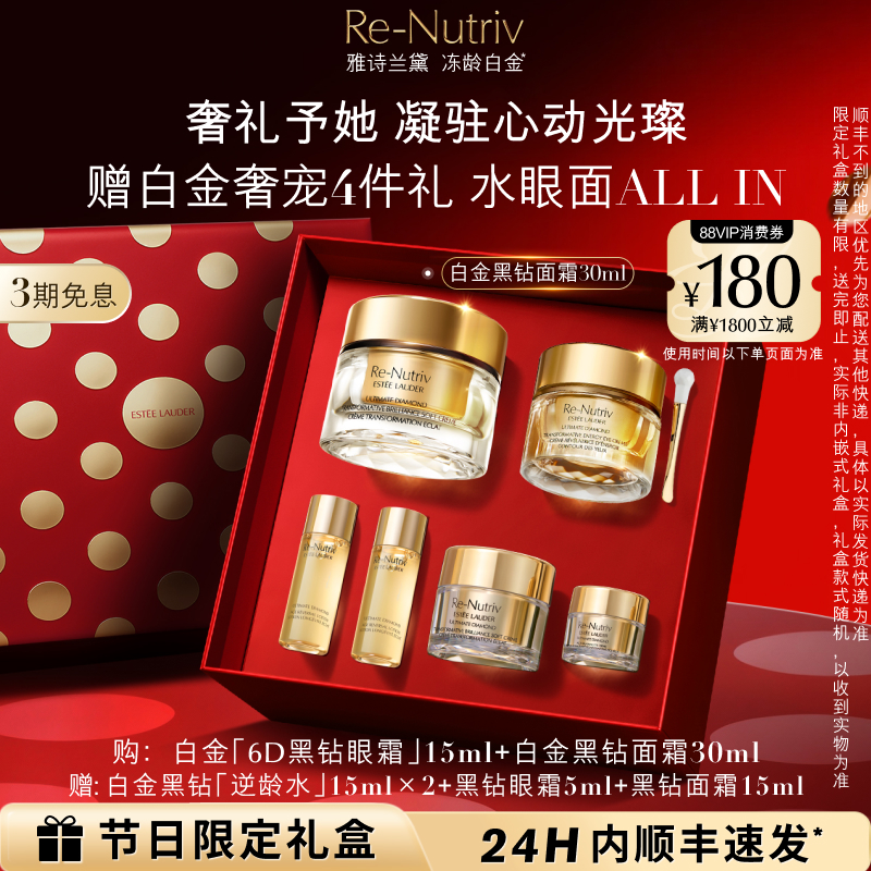 雅诗兰黛黑钻眼面逆龄套装 黑钻眼霜+面霜 抗皱紧致舒缓修护正品