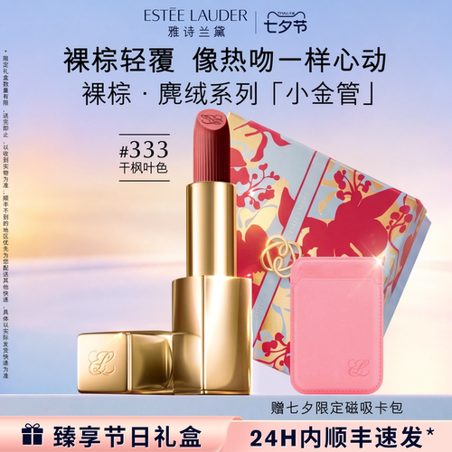 【七夕礼物】雅诗兰黛绒雾小金管唇膏口红送女友礼盒 850麂绒棕