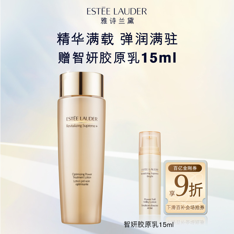 【官旗】雅诗兰黛胶原水 精华水抗皱紧致舒缓保湿清爽滋润不粘腻