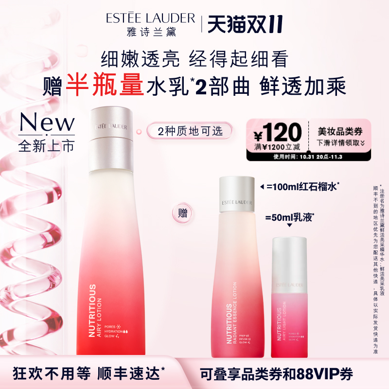 【抢先购】雅诗兰黛红石榴精华乳液 淡化细纹提亮补水保湿紧致