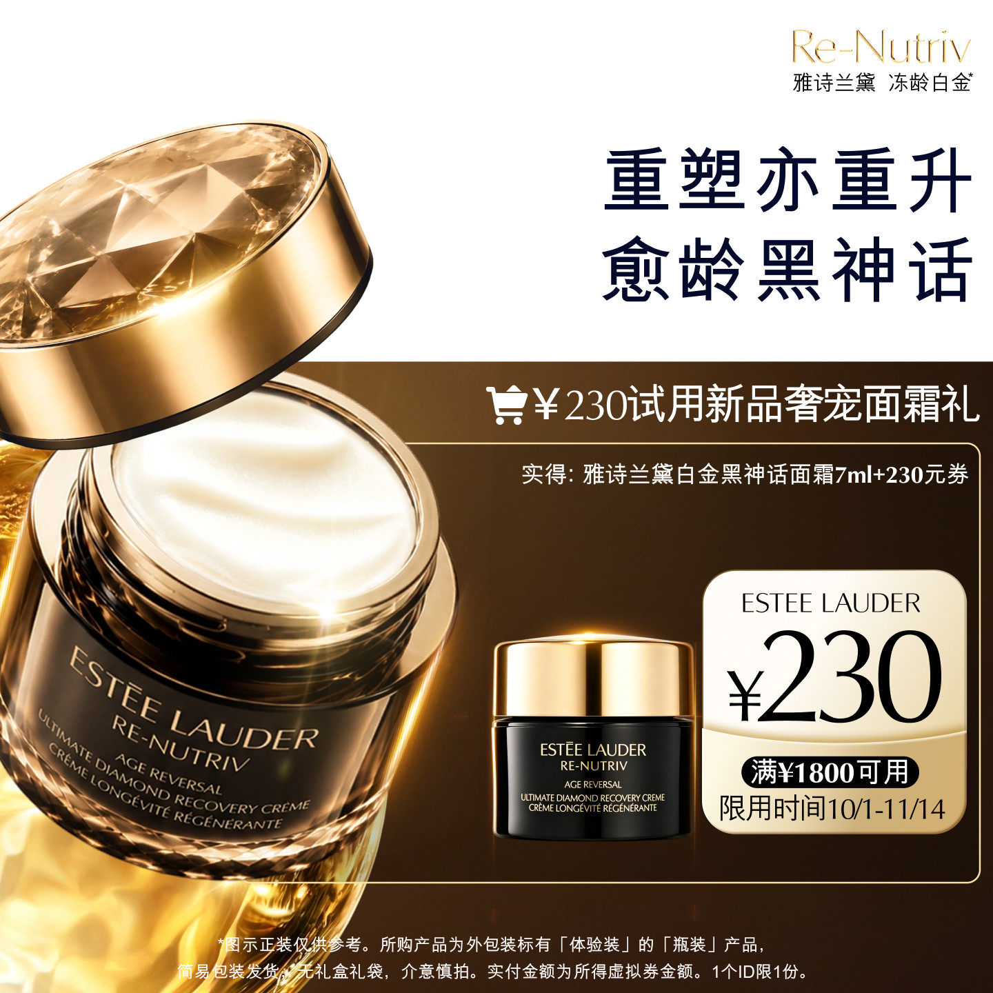 【锁定双十一券】雅诗兰黛白金黑神话面霜7ml试用礼 赠230元券