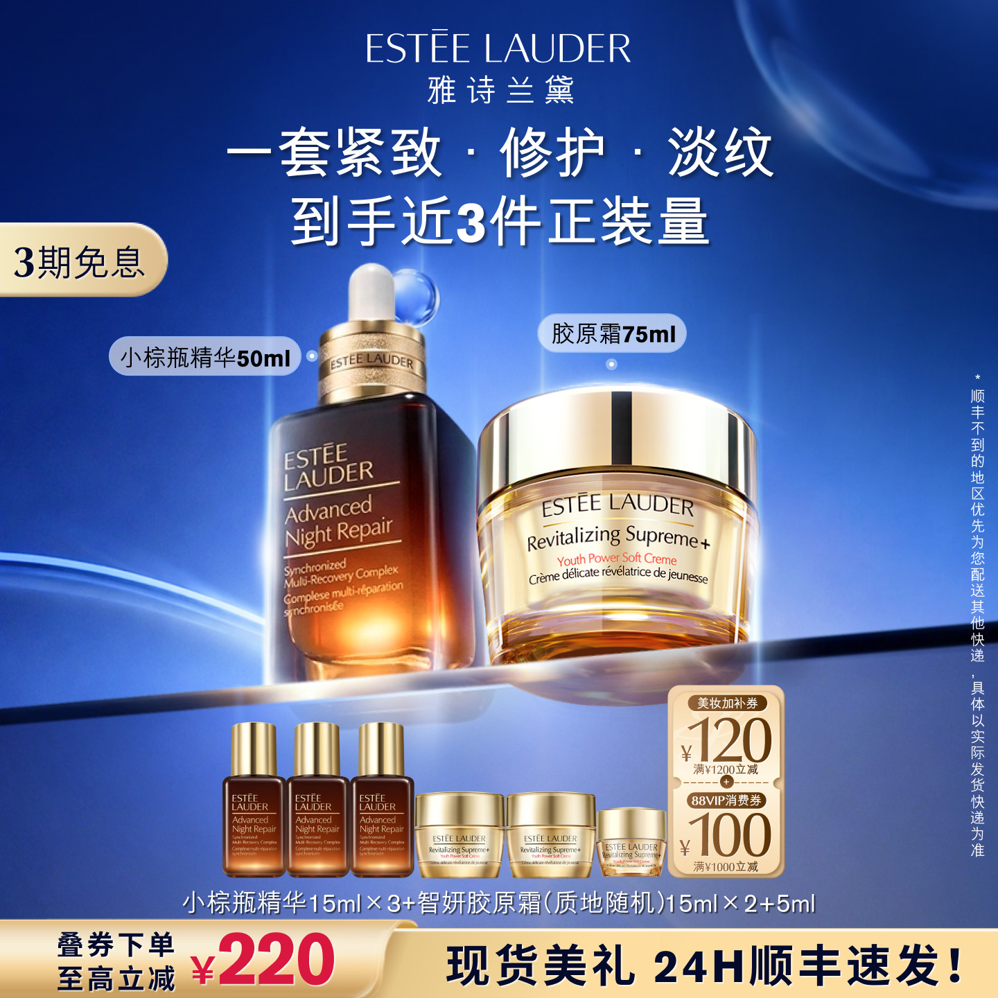 雅诗兰黛护肤套装 小棕瓶精华+眼霜+胶原霜 舒缓修护保湿紧致正品