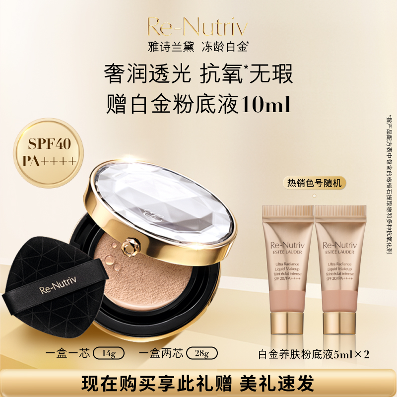 雅诗兰黛白金宝石气垫遮瑕抗氧化