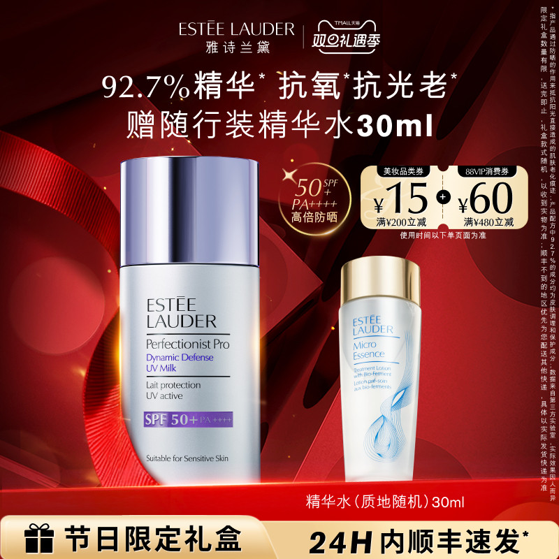 雅诗兰黛全新「光电防晒霜」隔离敏感肌防晒乳抗氧抗光老养肤温润