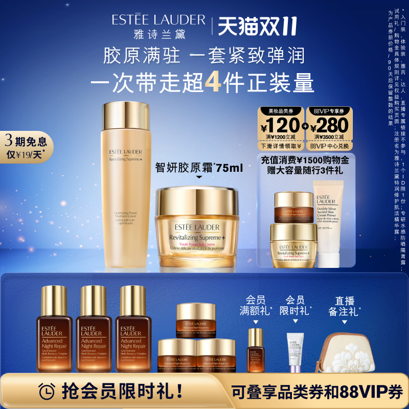 雅诗兰黛水乳护肤套装 胶原霜+水 补水保湿抗皱提拉紧致舒缓礼盒