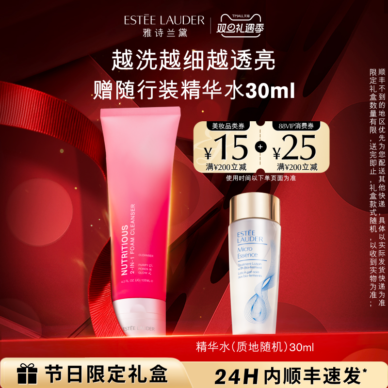 【官旗】雅诗兰黛红石榴洁面泥膜二合一 深层清洁洗面奶洁面 正品