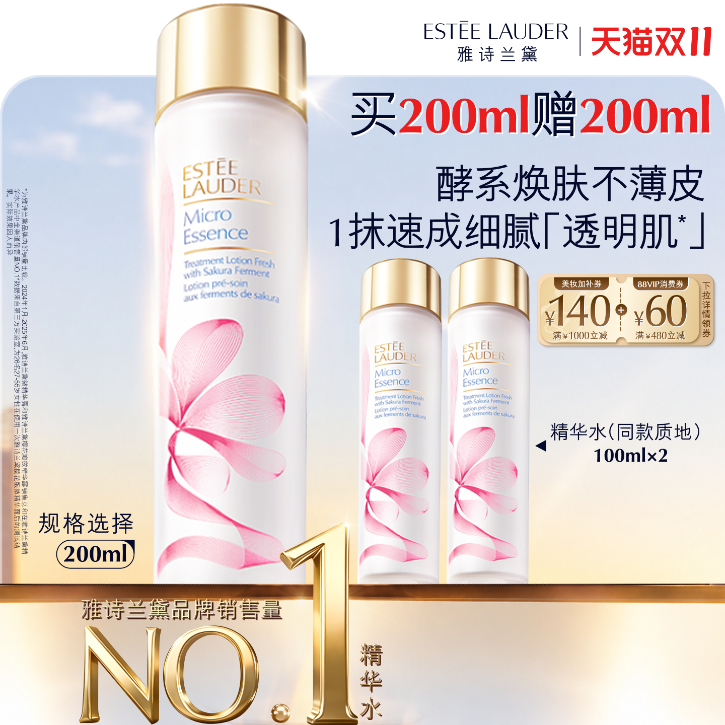 【双11领券立减】雅诗兰黛樱花水/原生液 油皮/干皮精华水保湿