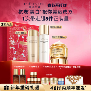 【现货速发】雅诗兰黛智妍胶原美白水乳霜护肤套装礼盒 修护抗皱