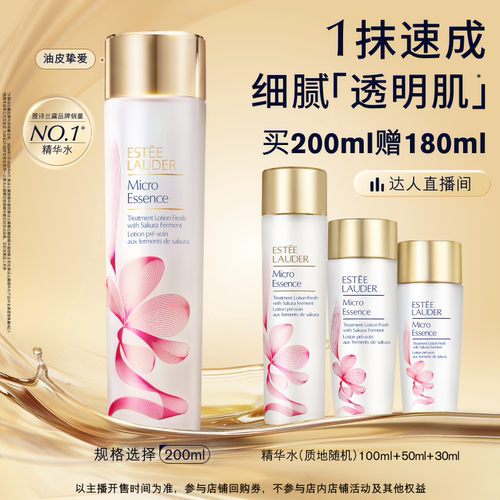 【达人直播间】雅诗兰黛樱花水/原生液 油皮精华水保湿舒缓抗皱