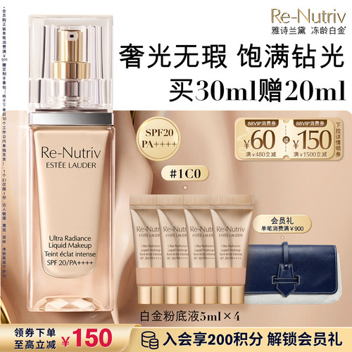 雅诗兰黛白金养肤粉底液持久遮瑕保湿抗氧化