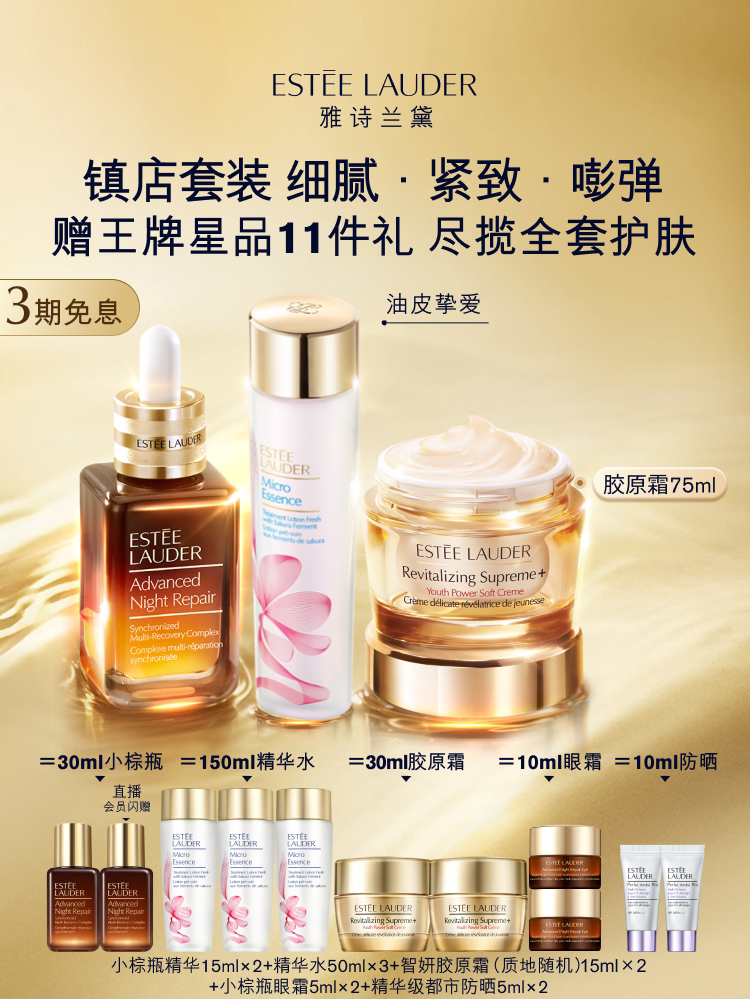 【Подарок Танабата】 Набор для ухода за кожей Estee Lauder в маленькой коричневой бутылочке с эссенцией + Вода с цветками вишни + Коллагеновый крем против морщин Изображение 1