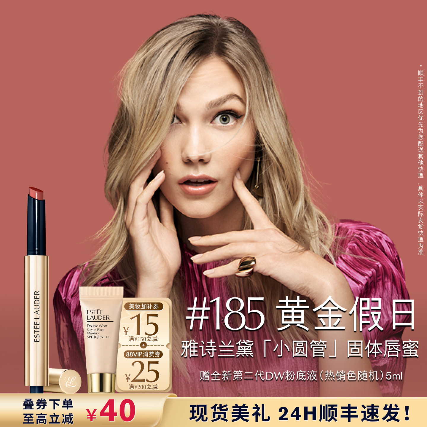 雅诗兰黛小圆管镜面唇膏/固体唇蜜 水光滋润保湿 655/185 送女友