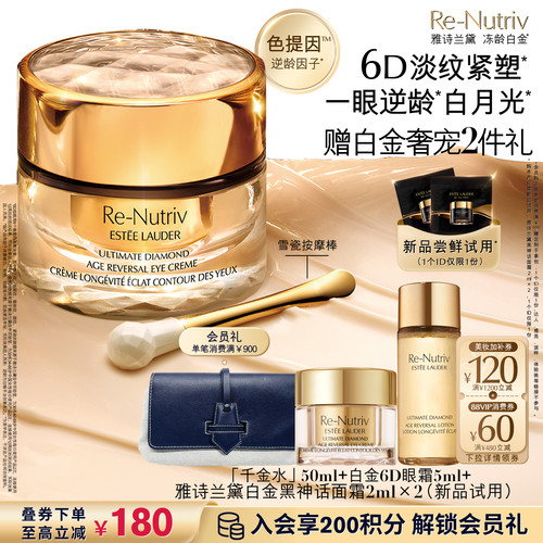 雅诗兰黛白金6D眼霜 逆龄淡化细纹淡泪沟保湿修护抗皱紧致提拉