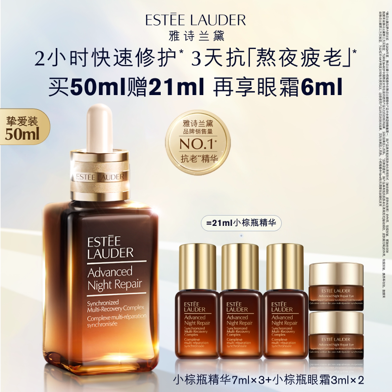 雅诗兰黛第七代小棕瓶anr精华 保湿修护淡纹抗皱紧致舒缓官方正品