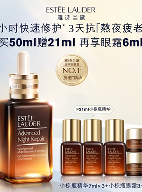 雅诗兰黛第七代小棕瓶anr精华 保湿修护淡纹抗皱紧致舒缓官方正品