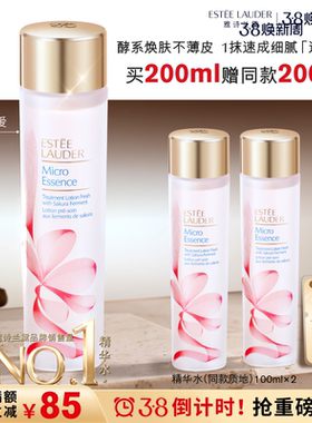 【38现货速发】雅诗兰黛樱花水/原生液 油皮精华水保湿舒缓抗皱