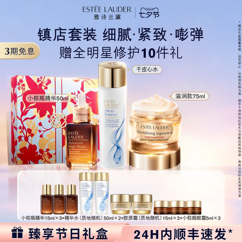 雅诗兰黛护肤品套装礼盒 小棕瓶精华+樱花水+胶原霜 抗皱紧致修护