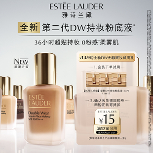 【U先入仓派】雅诗兰黛全新第二代DW持妆粉底试用 赠15元回购券