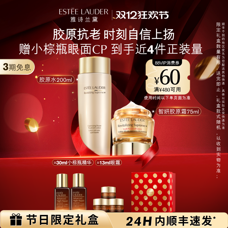 雅诗兰黛胶原系列护肤套装 水+眼霜+面霜 抗皱紧致保湿修护正品