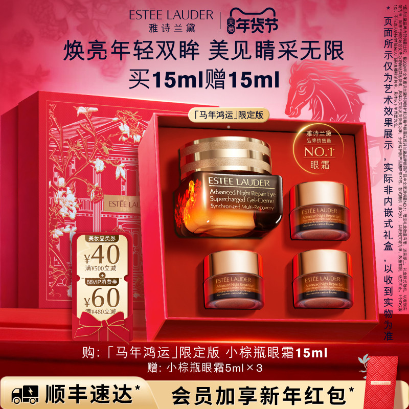 【马年限定】雅诗兰黛第五代小棕瓶anr熬夜眼霜 抗皱淡化黑眼圈,美容护肤/美体/精油,眼霜,淘宝优惠券,粉丝福利购,淘宝优惠卷