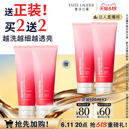 【香菇618】雅诗兰黛红石榴洁面泥膜二合一 清洁洗面奶